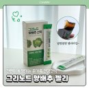 아이노드 | 역류성 식도염 위건강 챙기는 하루 습관 건강간식 추천 | 그리노드 양배추 젤리 후기