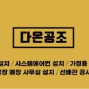 다온공조 네이버블로그