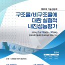 [올마이스] 제53회 한국지진공학회 기술강습회 이미지