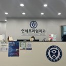 아이오치과의원 이미지