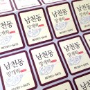 남천동망개떡