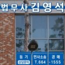 김영석법무사 - 노원구 동일로174길 32 | 김영석법무사