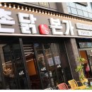 촌닭본가