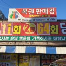 로또명당 티스토리