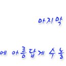 수석당구장 이미지