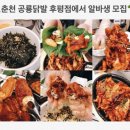 [공룡닭발 후평점] 성별무관 매주 토,일 홀서빙 알바구해요 이미지