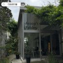 카페이솝 - 양주시 개나리길 34 | [부산] 부산대 카페 이솝페이블
