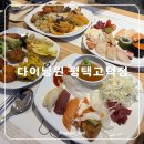 미라클푸드(평택고덕점) | 초밥종류가 다양한 평택맛집 다이닝원 평택고덕점 솔직후기