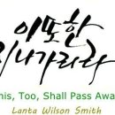 This, too, shall pass away 이미지