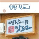 거제 고현 맛집 명랑핫도그 모짜렐라 후기