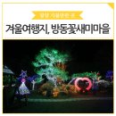 방동관광지 이미지