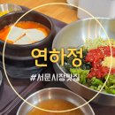 명품김치찜 | 서문시장 2지구 맛집 연하정에서 양념게장 비빔밥, 한 돈 김치찜 점심 후기