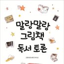 그림책독서토론 이미지