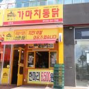 가마치 부산신호점