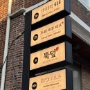 참깨나라식당 | [성수] 영양밥 주는 오차즈케 집 식당 오츠 성수점