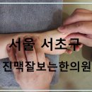 진맥잘보는한의원 이미지