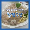 가평대박주유소 | [가평 맛집] 청평수산 : 가평 회 포장 전문점 내돈내산 후기