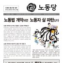 (노동당울산시당 당보16호) 노동법 개악되면 노동자 삶 파탄난다 이미지