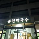 봉천주유소 이미지