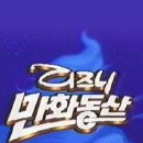 요술나라