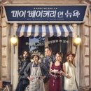 인베이커리 이미지
