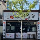 동네일상) 반구동 나들이 맛집 찾기