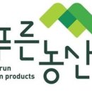 푸른농산