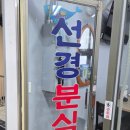 선경분식 - 속초시 동해대로 4236 | 선경분식