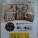 익산가람떡집
