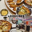 영종대로 278번길L | [시흥 배곧] 재료 가득! 노모어피자 배곧점 솔직 방문 후기 🍕