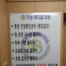 지성메디칼의원 이미지