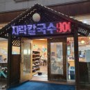 갯마을바지락칼국수 이미지