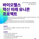 바이오프로젝트 이미지