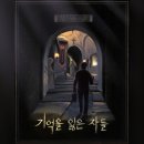 강남-150 | [강남 방탈출#150] 겟어웨이 방탈출 - 기억을 잃은 자들 후기