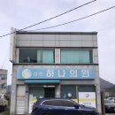 성전하나의원 이미지