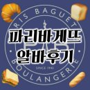 파리바게뜨방학 이미지