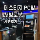 메스티지PC방 이미지