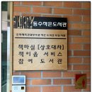 동수 경로당 이미지