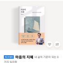 김경일 교수 ㅡ마음의 지혜 추천드립니다. 이미지