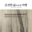 온전 - 강릉시 남문길 25 | 온전