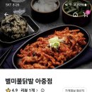 별미불닭발 이미지
