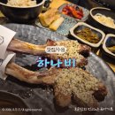 경기도 수원시 영통구 영통로 | 영통 양고기 맛집 찾는다면 무조건 여기! 하나비징기스칸 양갈비 수원 영통점 솔직후기