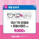 으뜸플러스안경 수원터미널점 이미지
