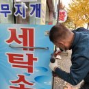 무지개세탁소 이미지