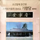 전주 기령당 이미지