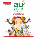 파워웃음센터 | 아이와 가볼 만한 곳 추천, 리나 슈퍼히어로 뮤지컬 솔직후기 관람꿀팁