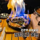 성남대로 1140번길 | 모란역 감성술집 캠핑포차 불멍 성남동점 통삼겹 바베큐 후기