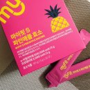 효소🍍 동국제약 마이핏 파인애플 효소 내돈내산 후기