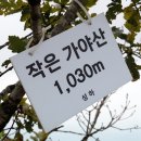 ********3산제17차/남산제1봉-작은가야산-별유산****24년 1월28일(일)06시40분(시청)07시(운동장1문) 이미지