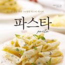파스타예요 Daum카페